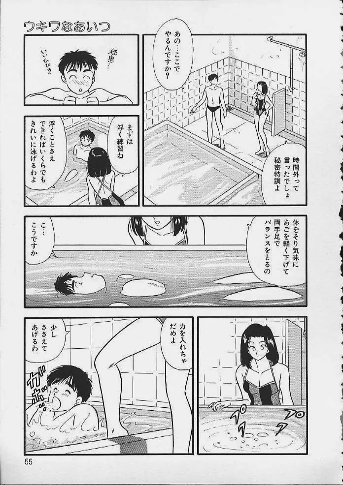 あぶないボディ・トーク Page.52