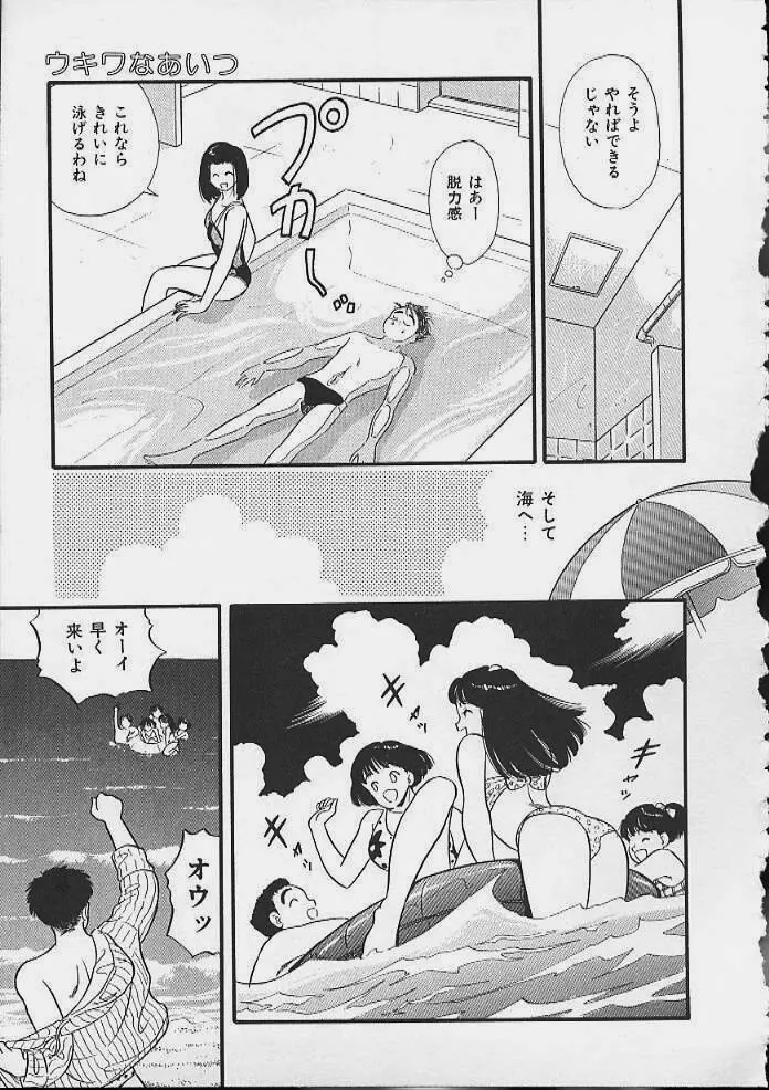 あぶないボディ・トーク Page.60