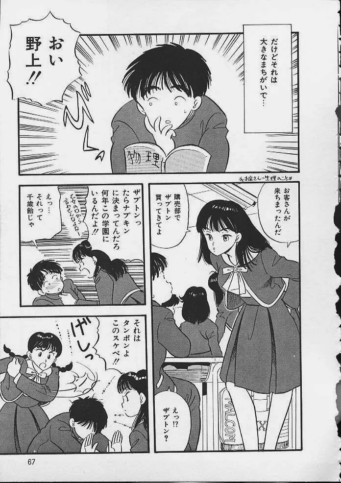 あぶないボディ・トーク Page.64