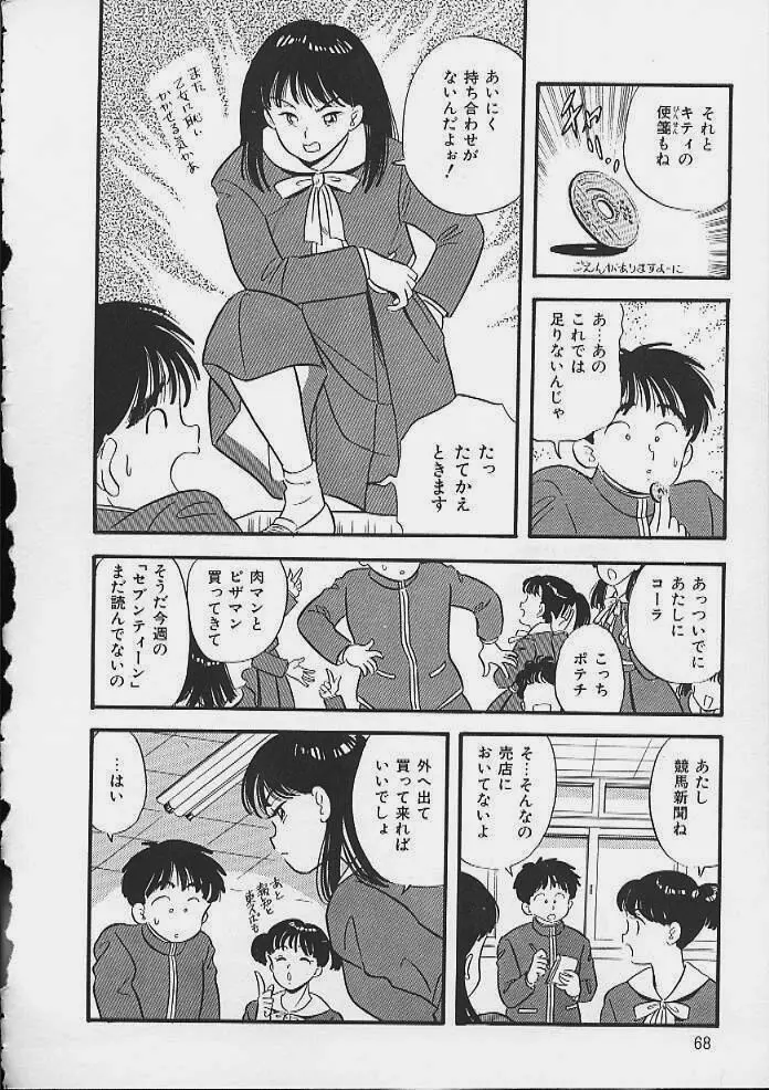 あぶないボディ・トーク Page.65