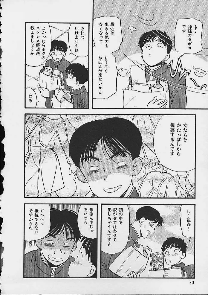 あぶないボディ・トーク Page.67