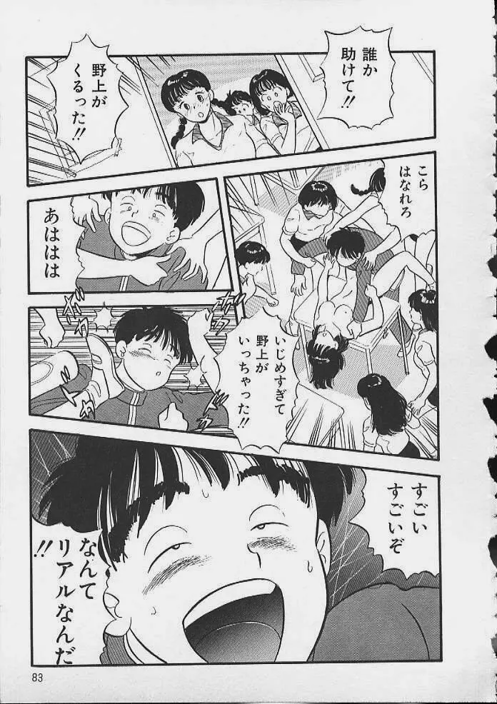 あぶないボディ・トーク Page.80