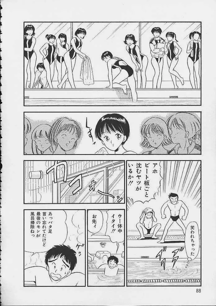 あぶないボディ・トーク Page.85