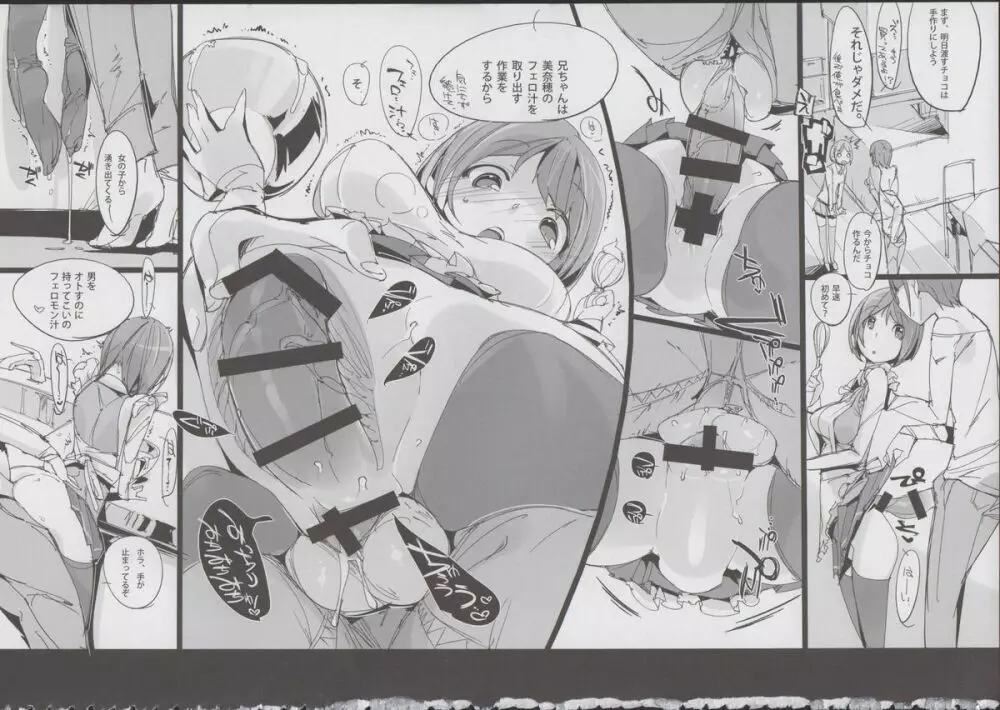 ゆるハメ。 Page.11
