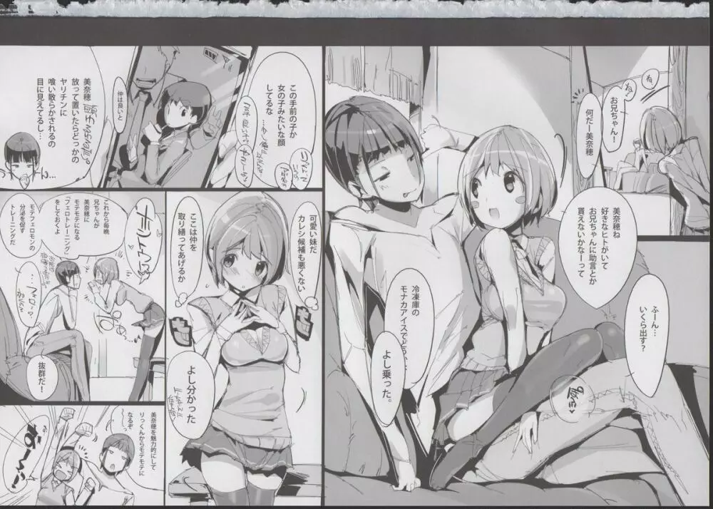 ゆるハメ。 Page.2