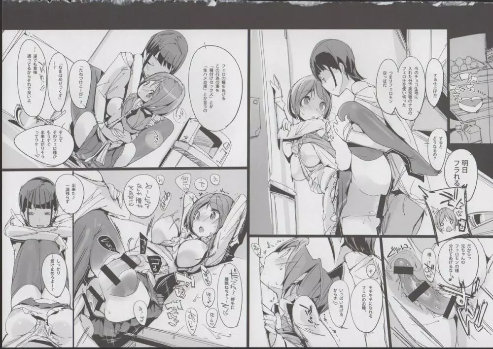 ゆるハメ。 Page.23