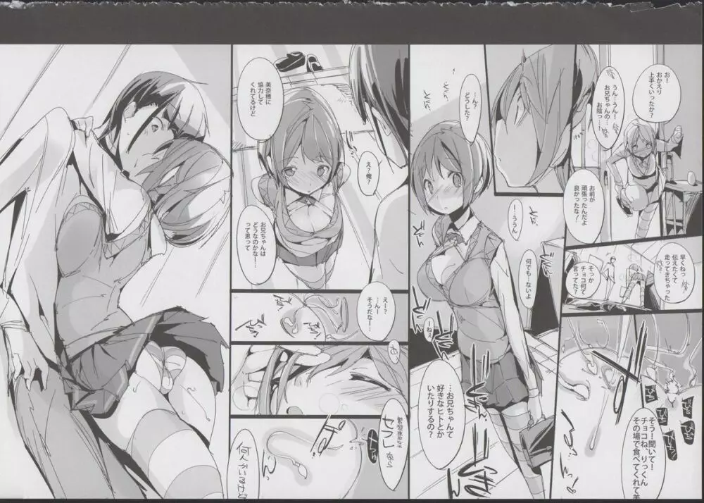 ゆるハメ。 Page.26