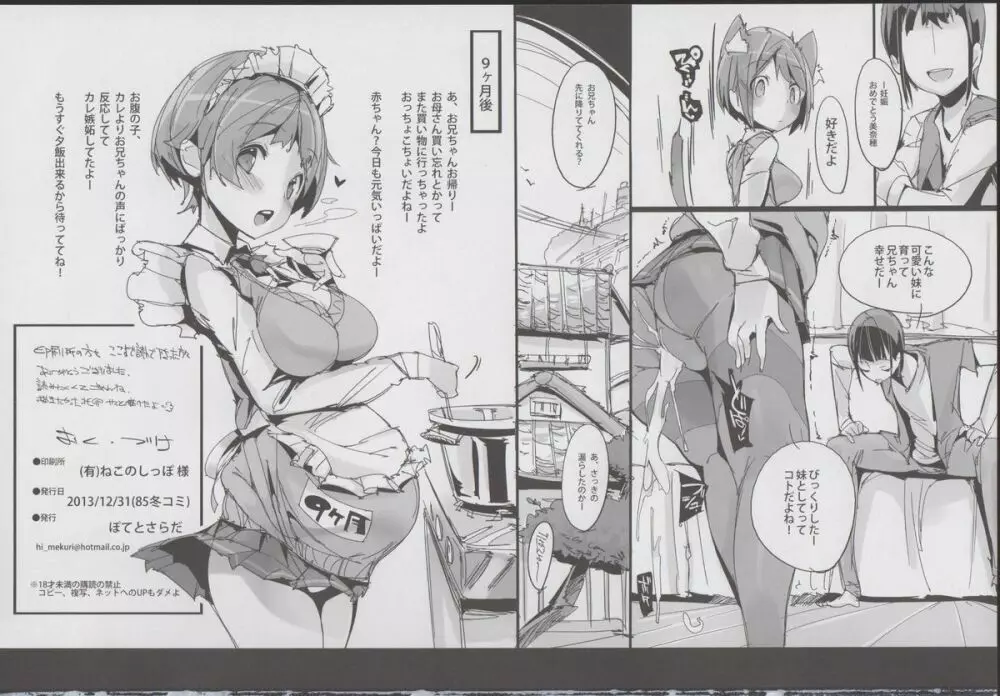 ゆるハメ。 Page.37