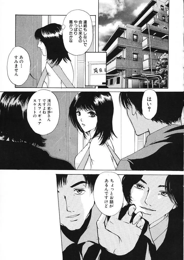 背徳の処女 Page.135