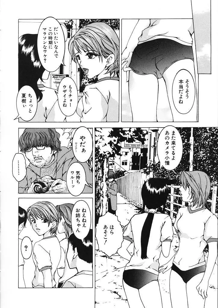 背徳の処女 Page.22