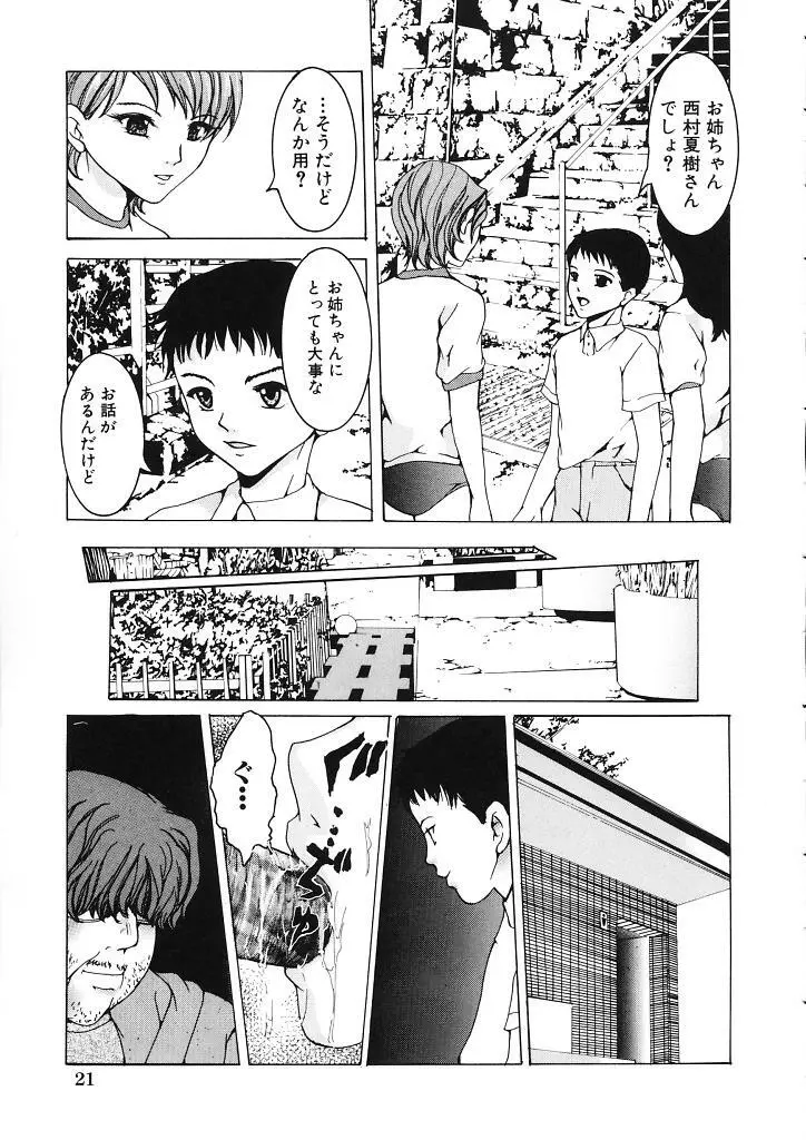 背徳の処女 Page.23