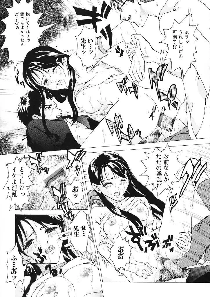 背徳の処女 Page.65