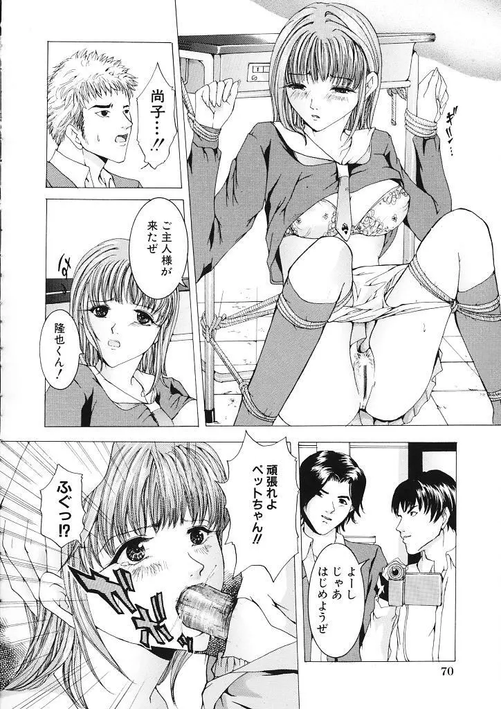 背徳の処女 Page.72