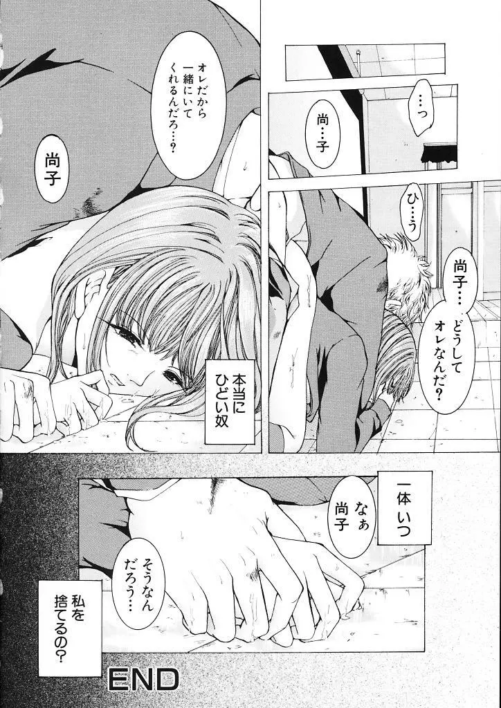 背徳の処女 Page.84