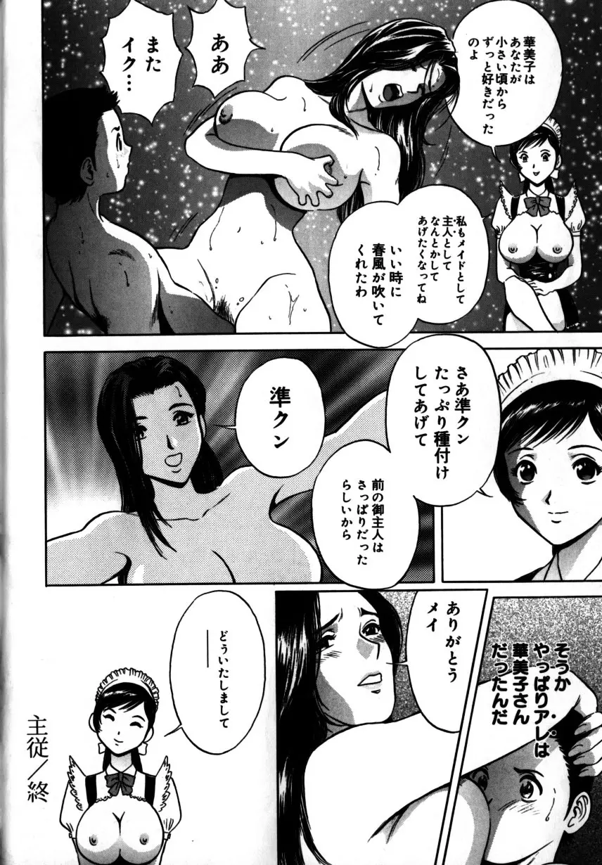 総天然色ヌギ Page.104