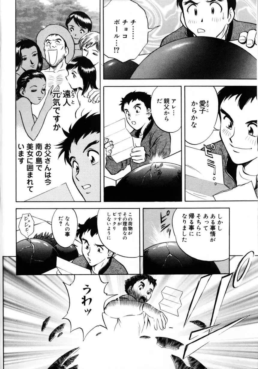 総天然色ヌギ Page.12