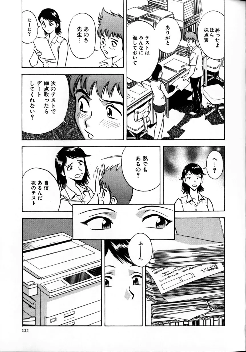 総天然色ヌギ Page.125