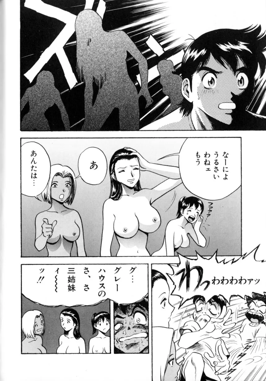 総天然色ヌギ Page.154