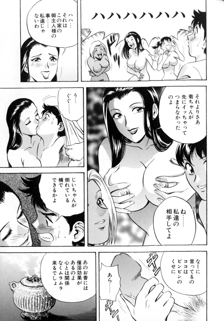 総天然色ヌギ Page.155