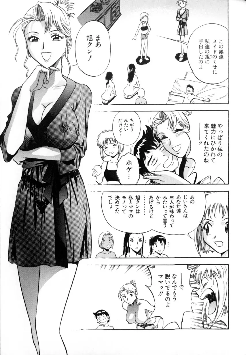 総天然色ヌギ Page.159