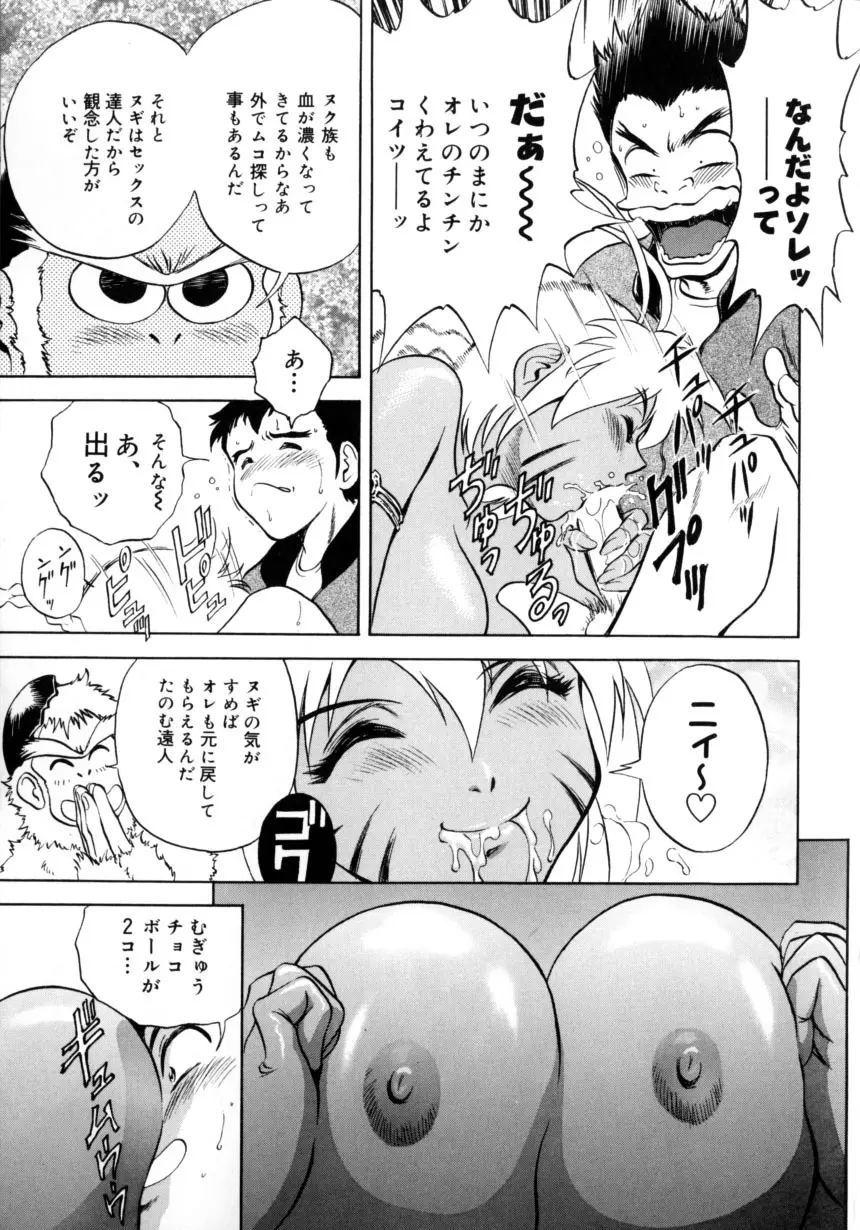 総天然色ヌギ Page.17