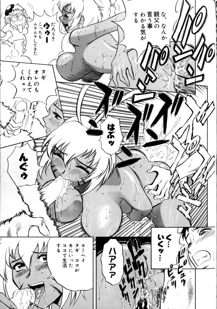 総天然色ヌギ Page.21