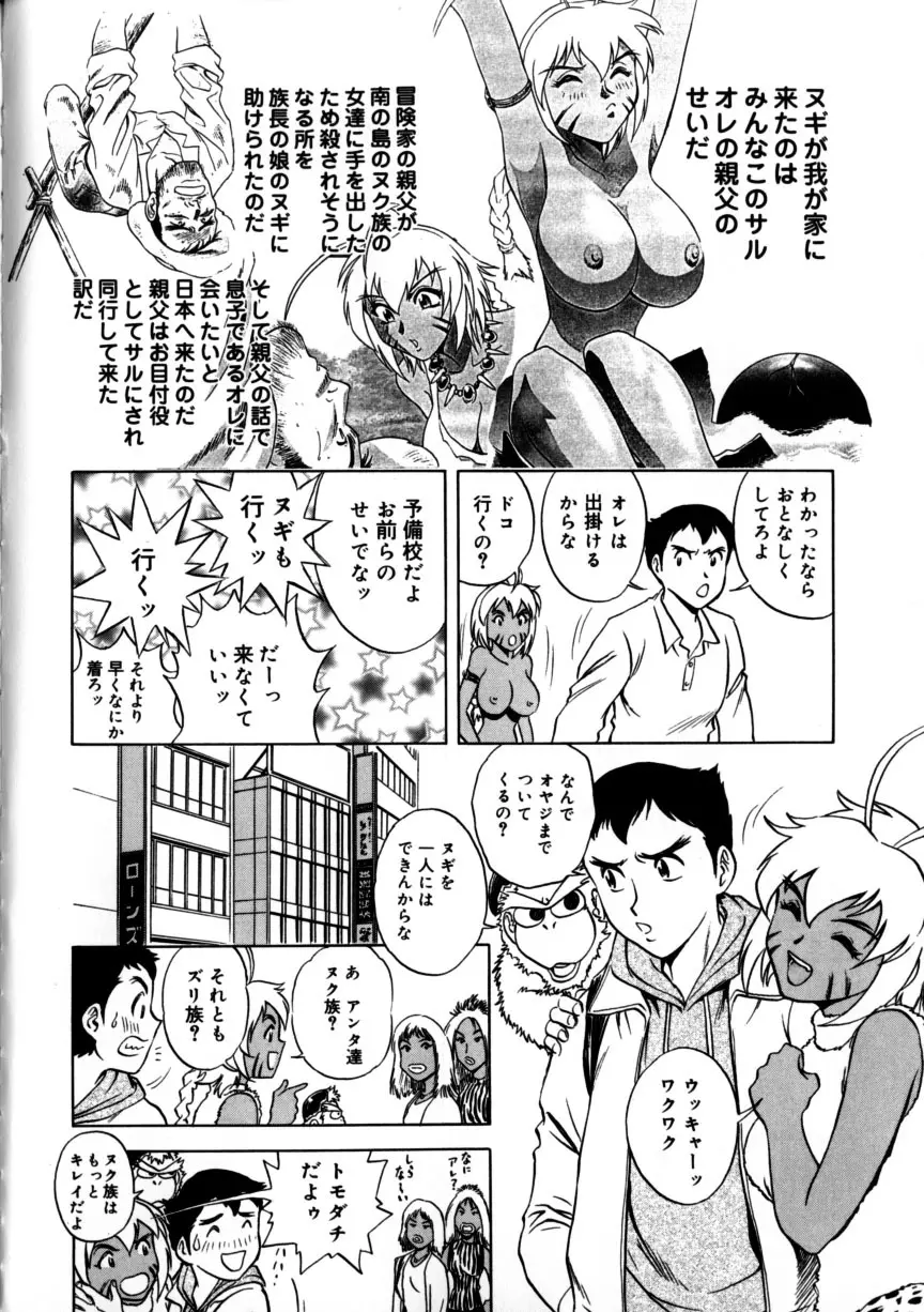 総天然色ヌギ Page.28