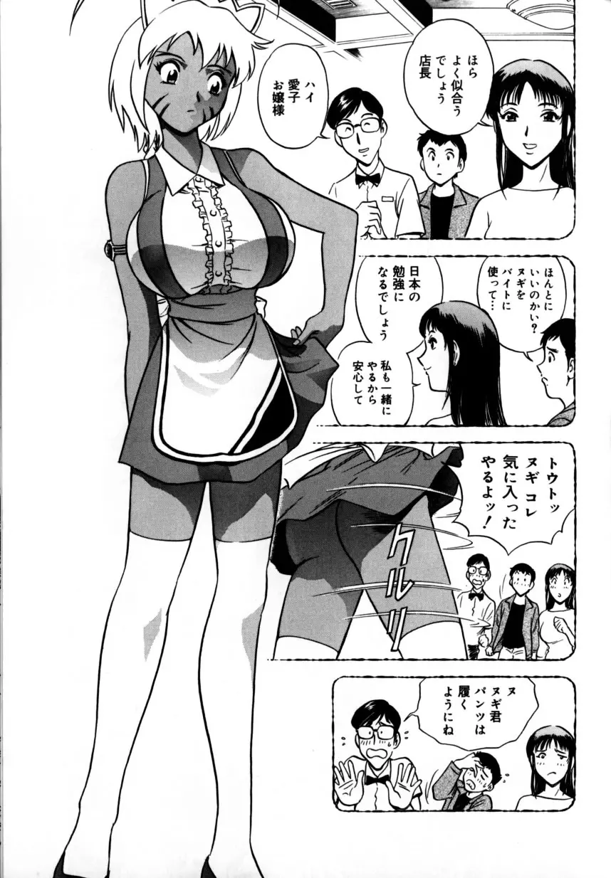 総天然色ヌギ Page.43