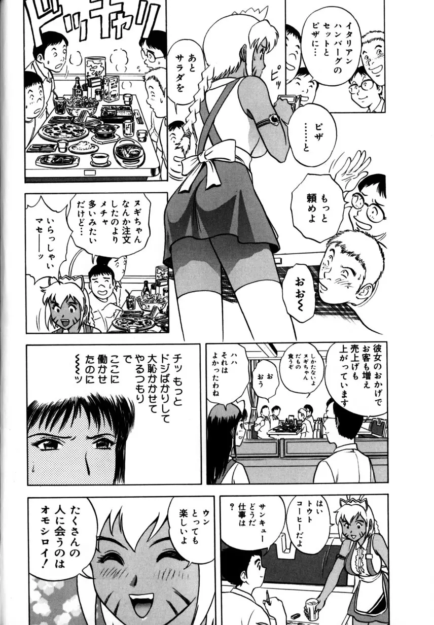 総天然色ヌギ Page.44