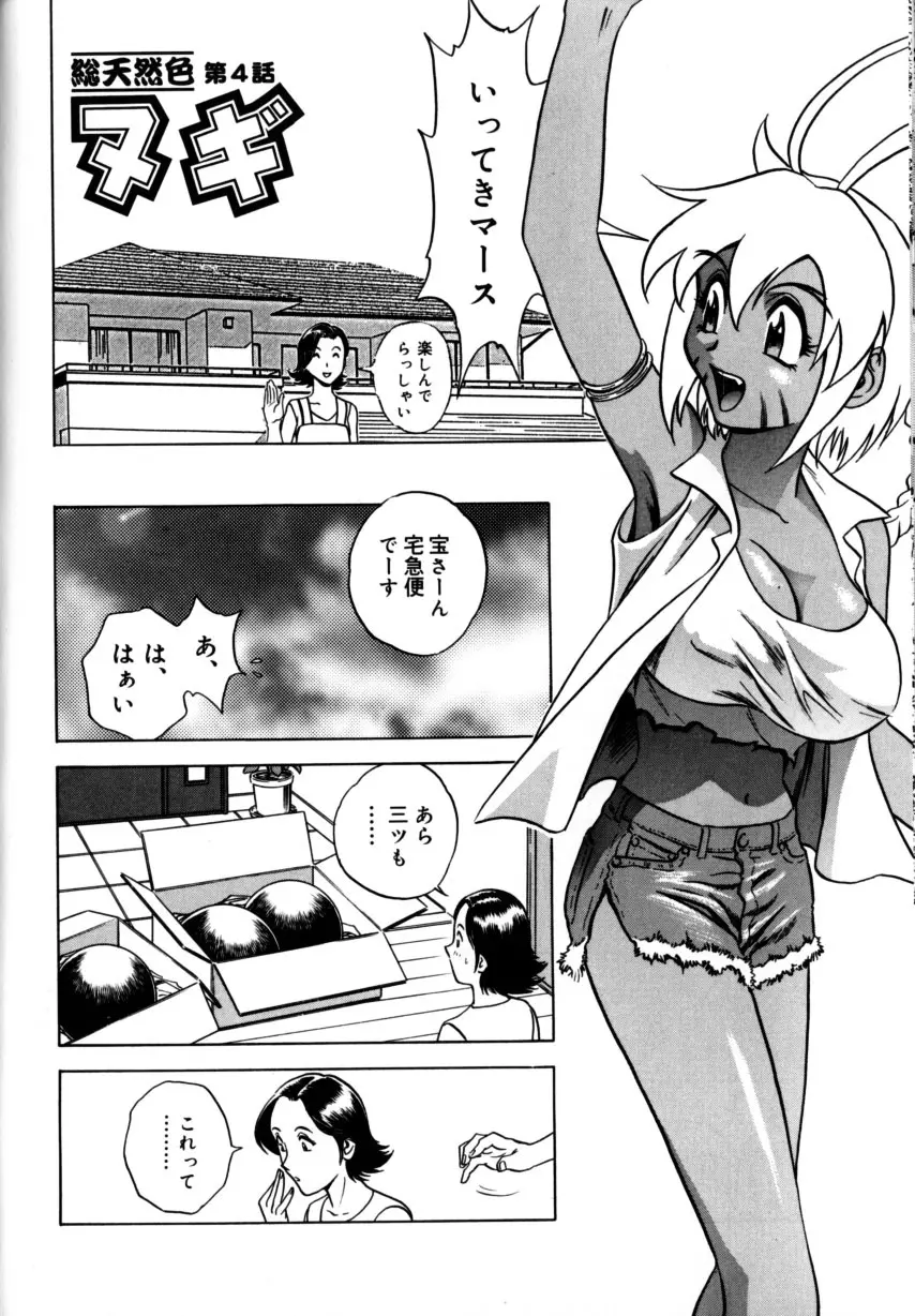 総天然色ヌギ Page.58