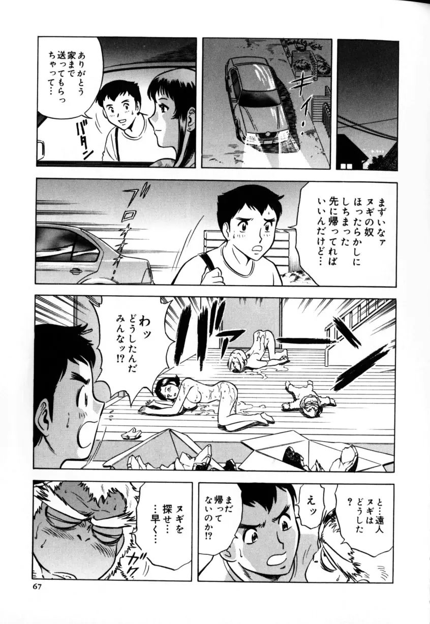 総天然色ヌギ Page.71