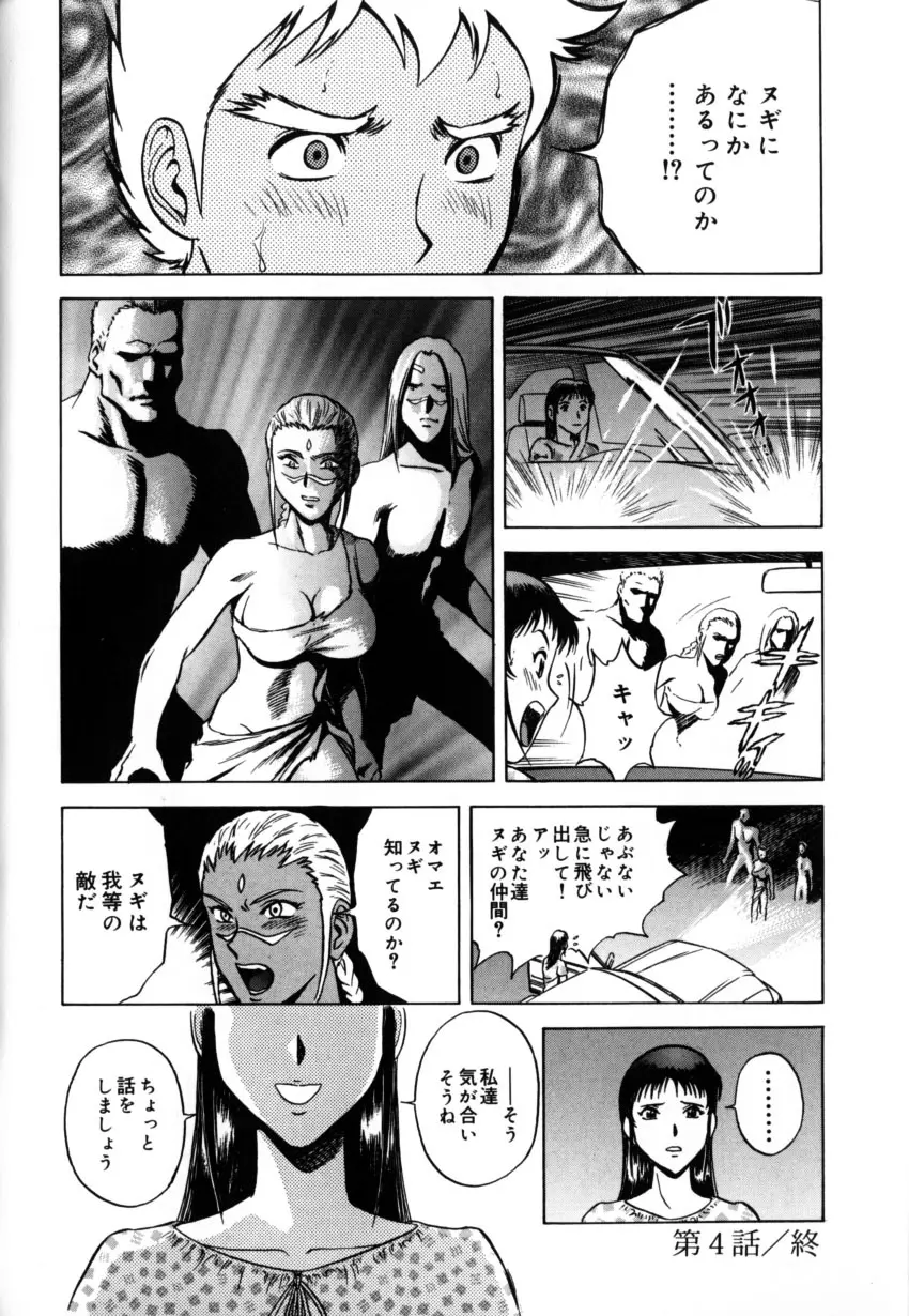 総天然色ヌギ Page.72