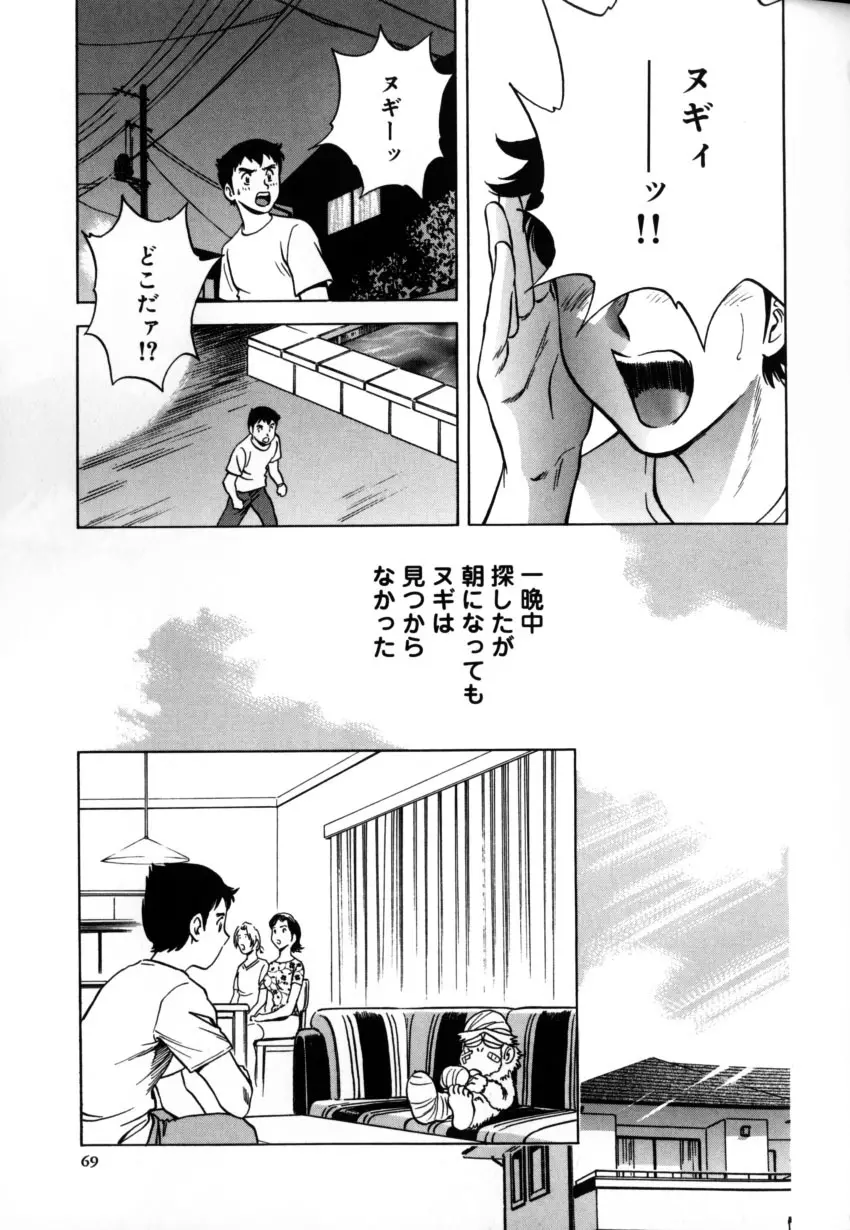 総天然色ヌギ Page.73