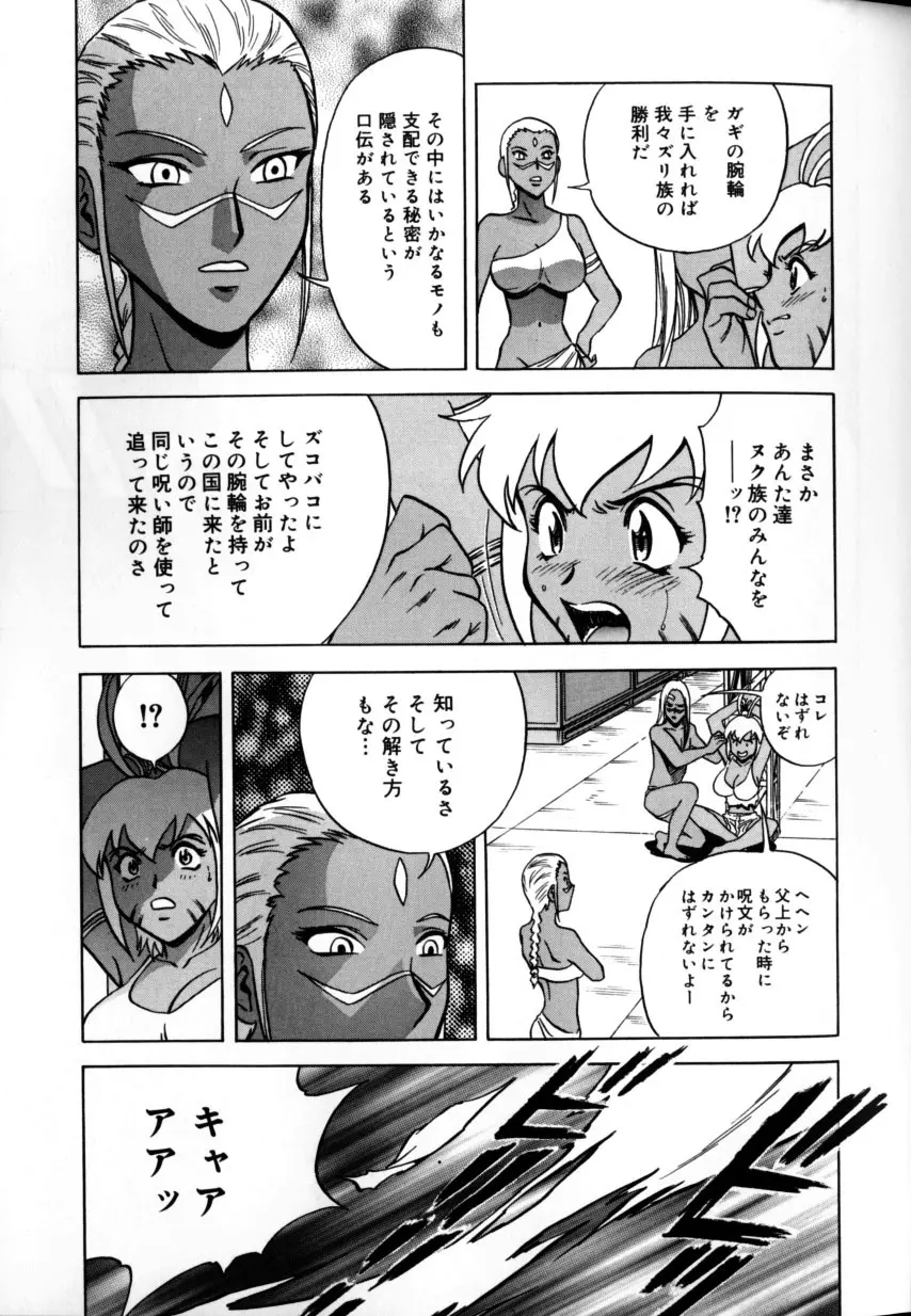 総天然色ヌギ Page.77