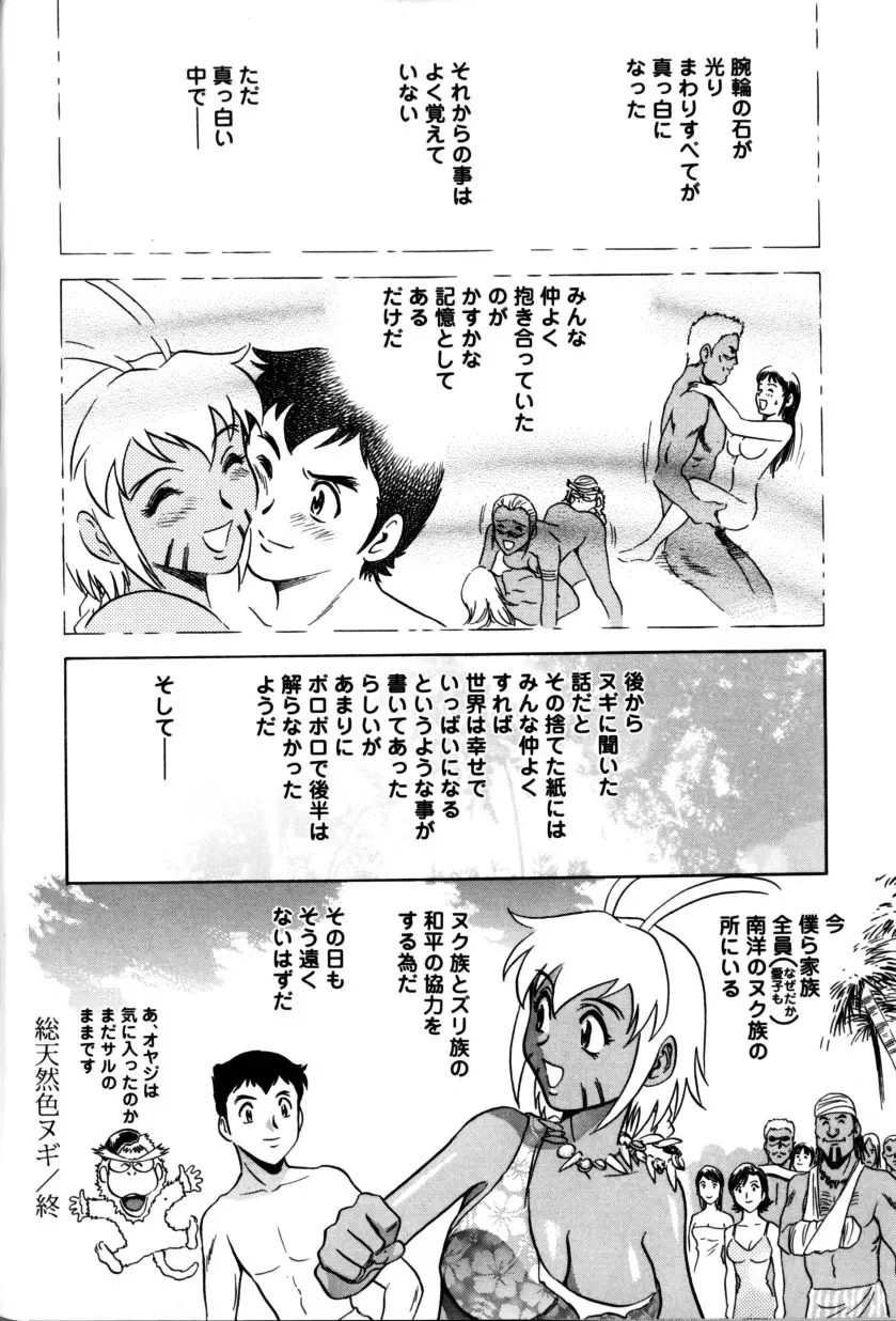 総天然色ヌギ Page.88