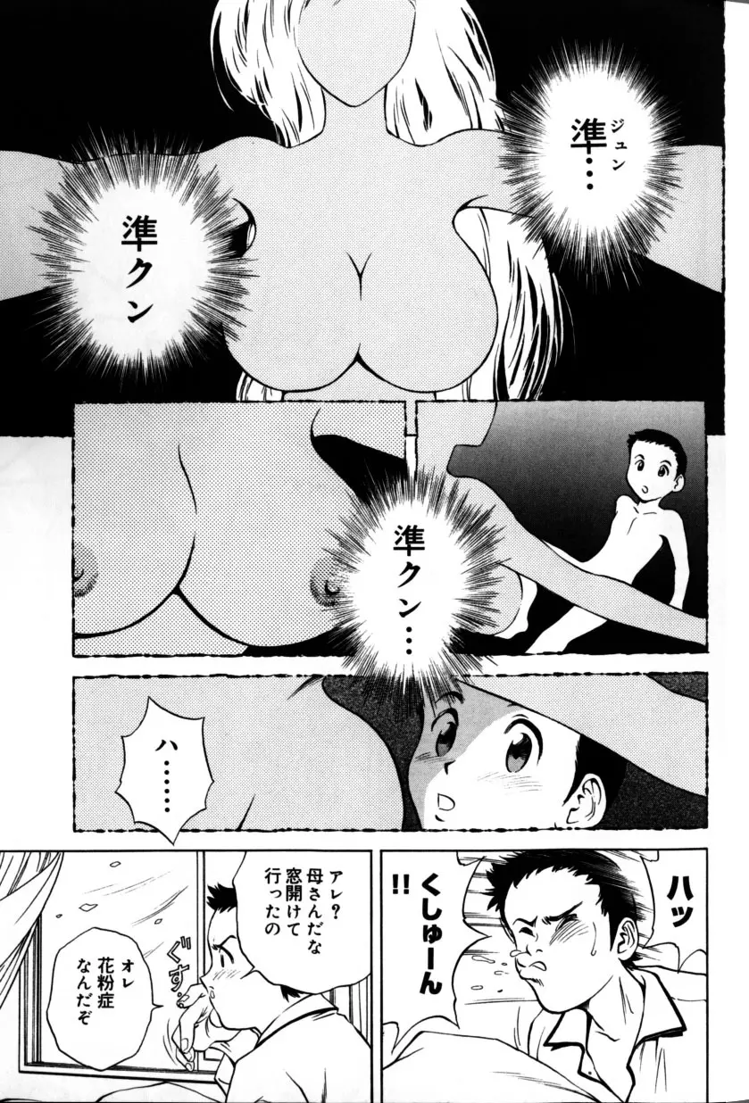 総天然色ヌギ Page.89