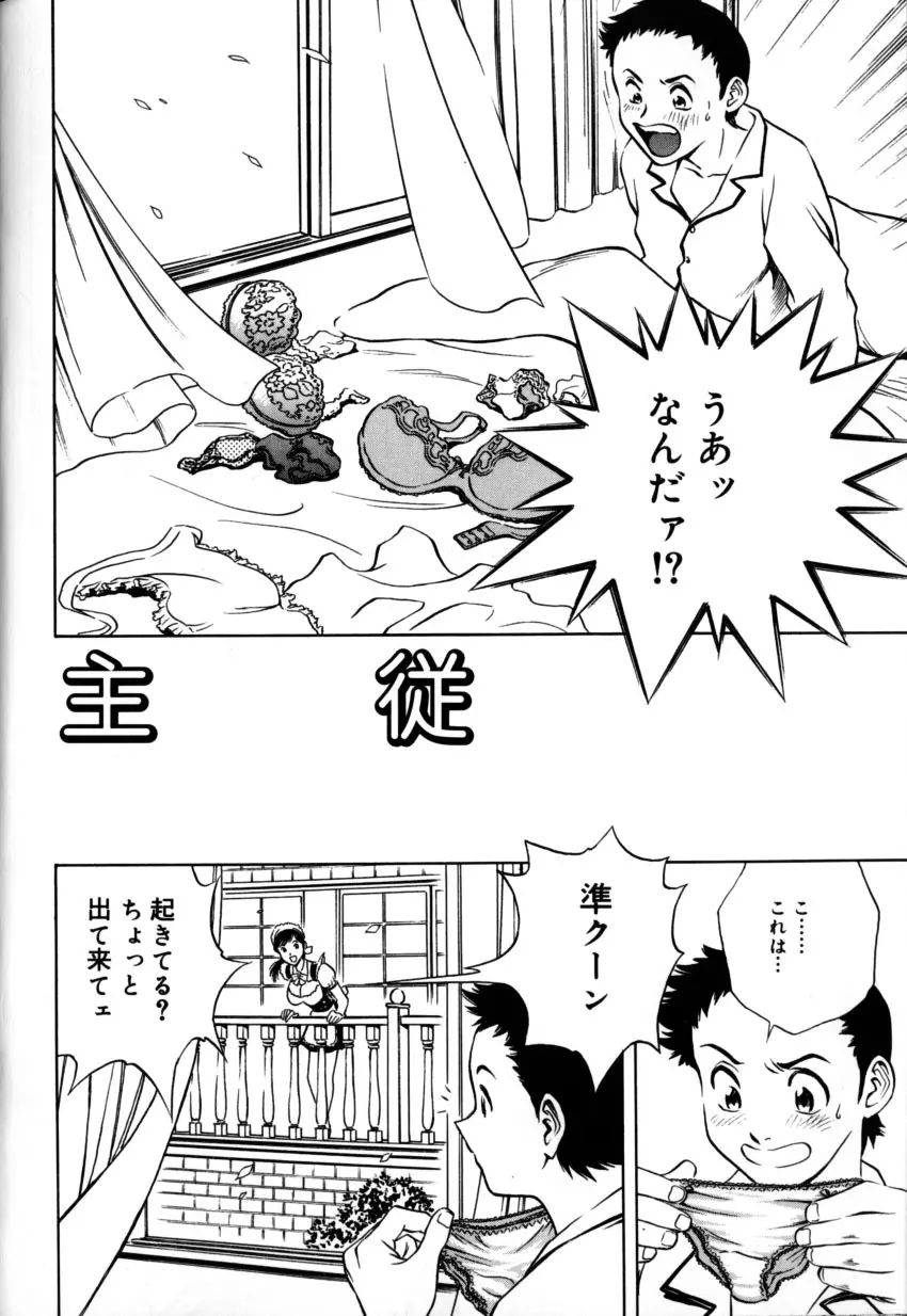 総天然色ヌギ Page.90