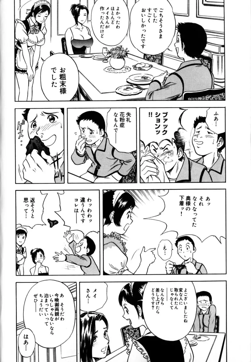 総天然色ヌギ Page.96