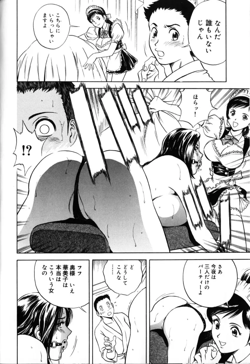 総天然色ヌギ Page.98