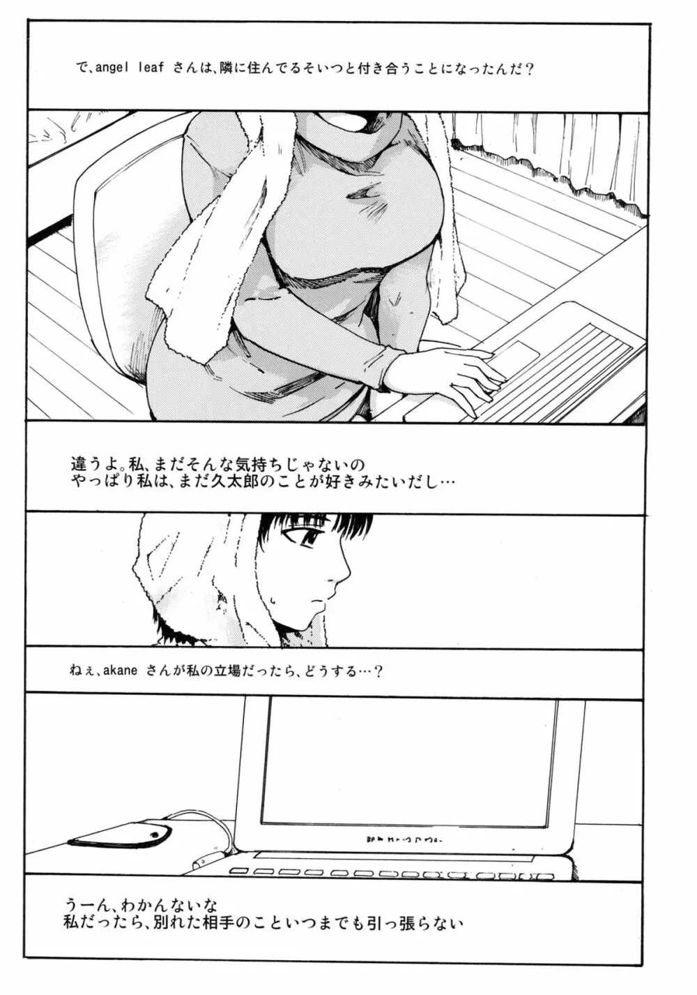(CC東京132) [PARANOIA CAT (藤原俊一)] 憧れの女 -黒川朋枝編- #2 Page.2