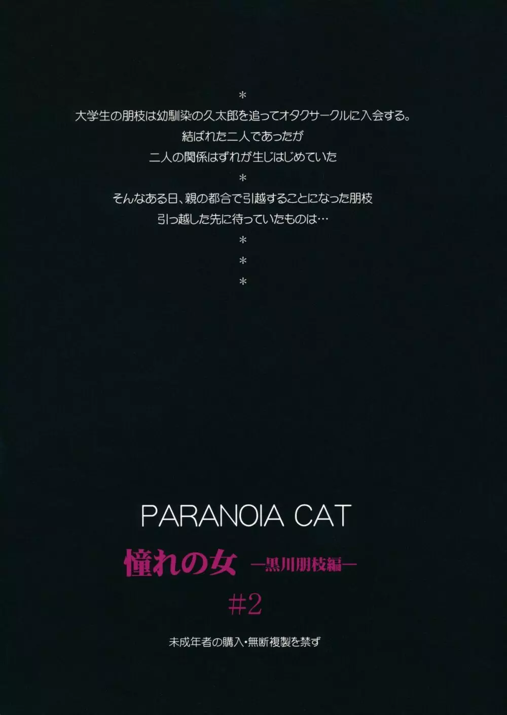 (CC東京132) [PARANOIA CAT (藤原俊一)] 憧れの女 -黒川朋枝編- #2 Page.62