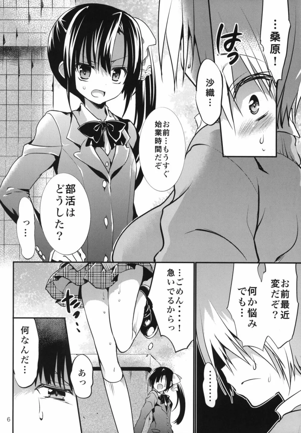 学校で性春! 9 Page.5