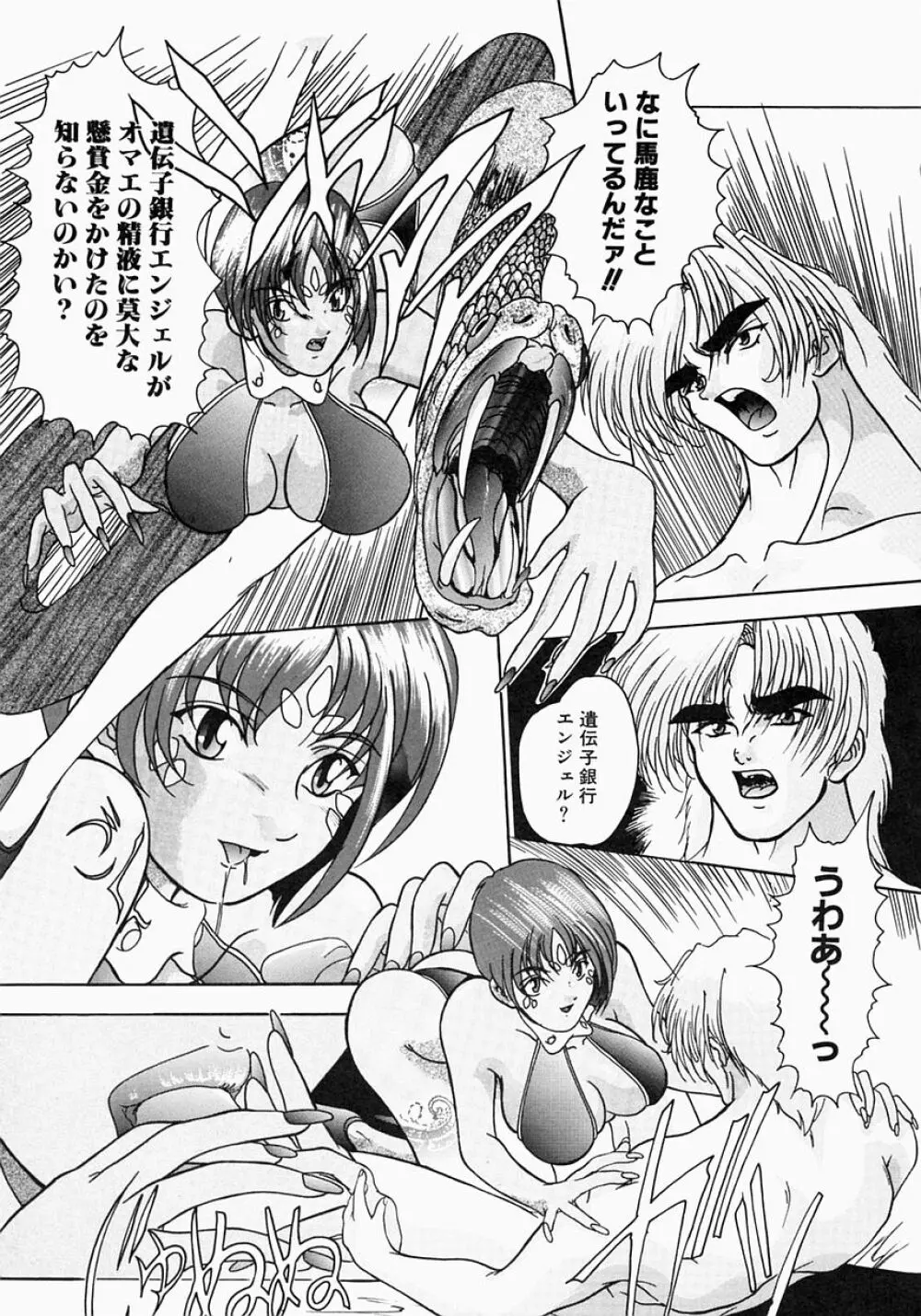 ケルベロス Page.119