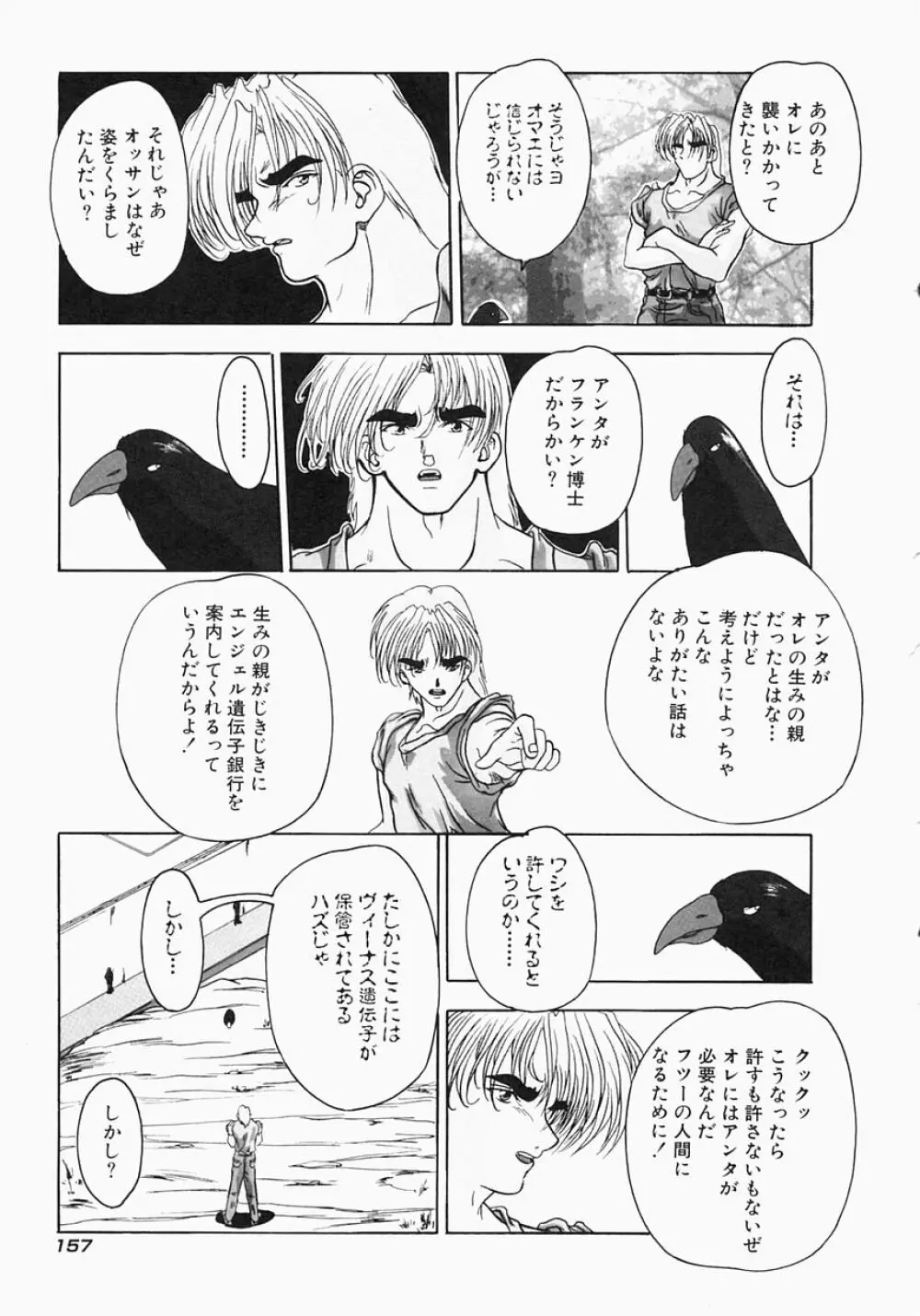 ケルベロス Page.163