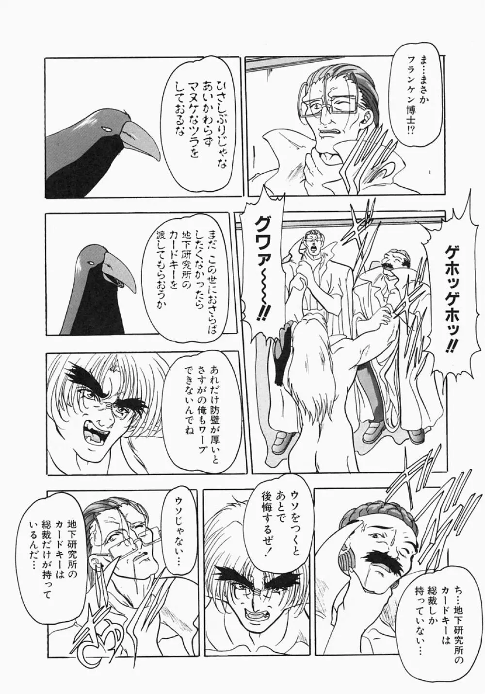 ケルベロス Page.172