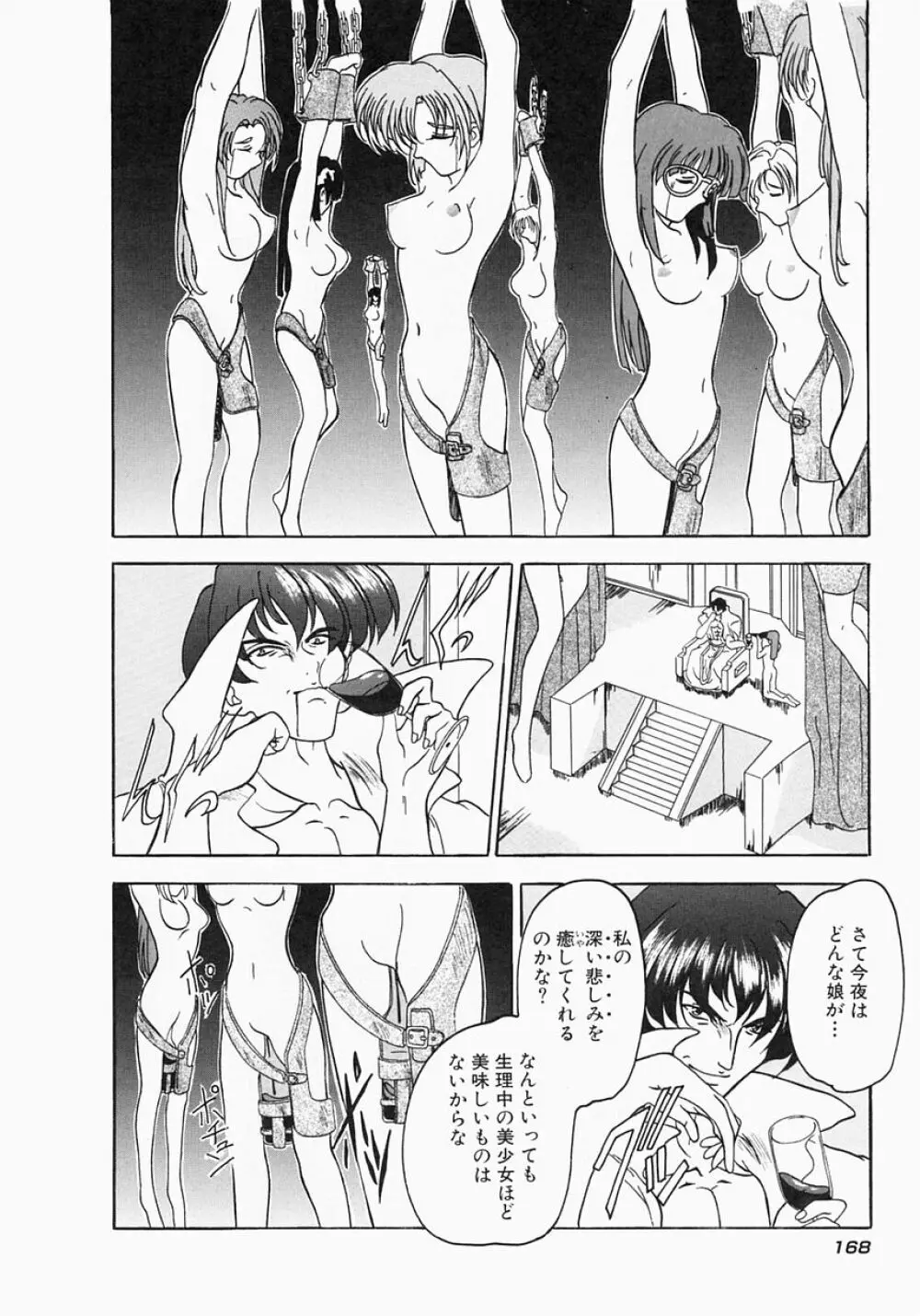 ケルベロス Page.174