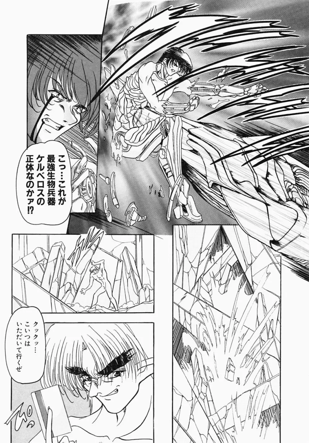 ケルベロス Page.183