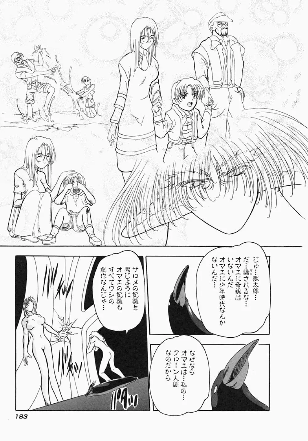 ケルベロス Page.189