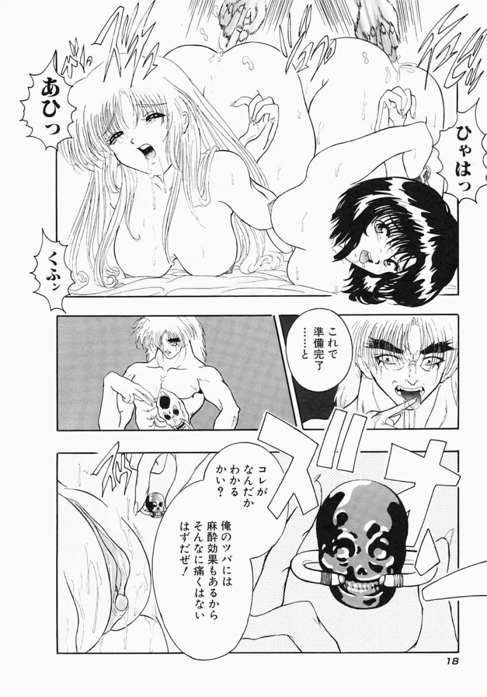 ケルベロス Page.24