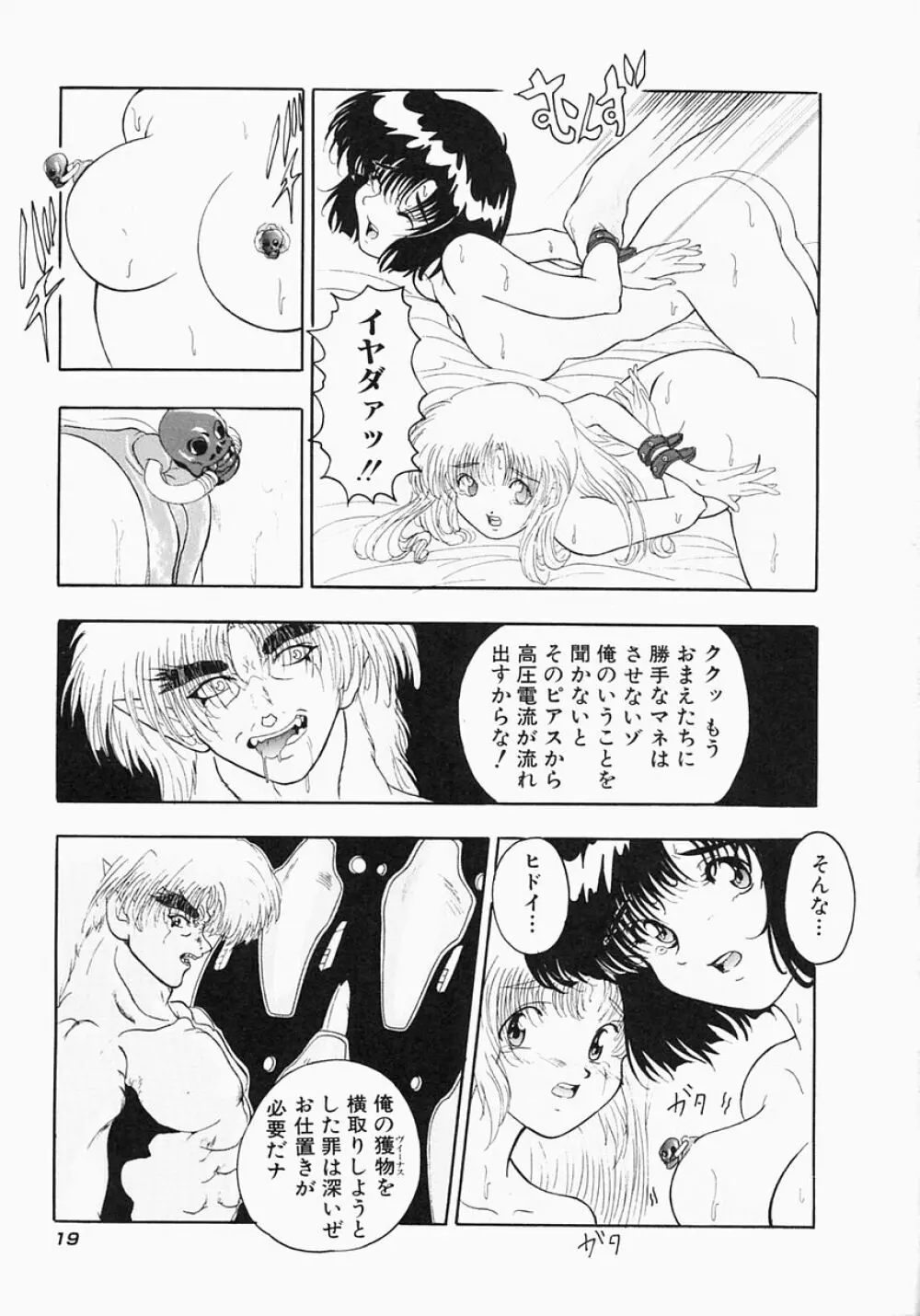 ケルベロス Page.25